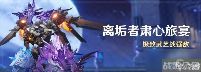 原神离垢者肃心旅宴活动时间介绍,原神资讯