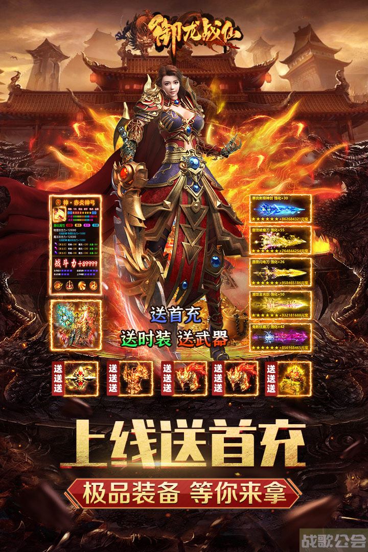 御龙战仙好玩吗 御龙战仙玩法简介,御龙战仙资讯