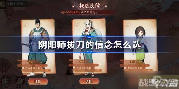 阴阳师神社集缘人物选择第七天,阴阳师手游资讯 阴阳师神社集缘人物选择第七天,阴阳师手游资讯