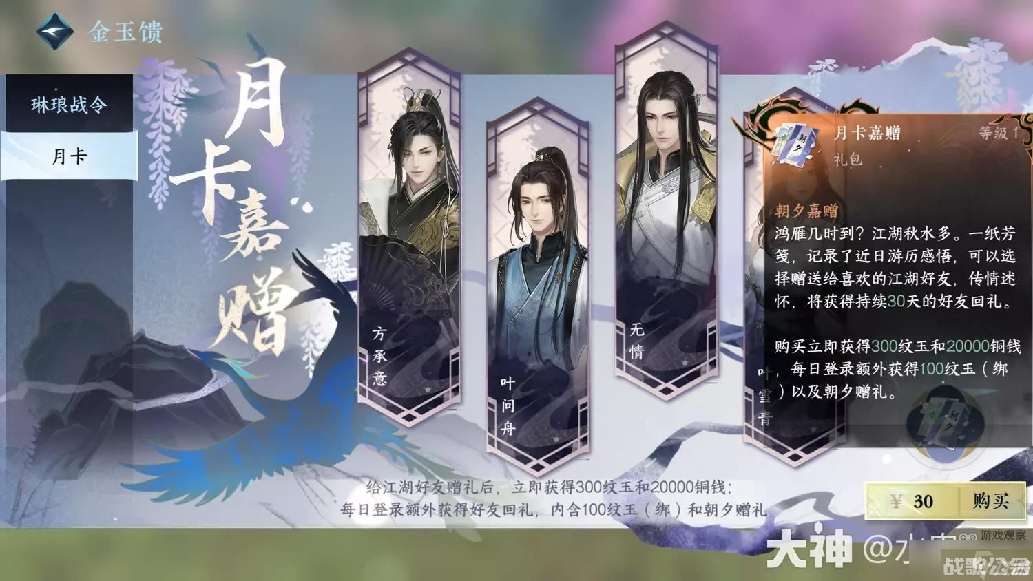 逆水寒手游氪金买什么好,逆水寒手游资讯