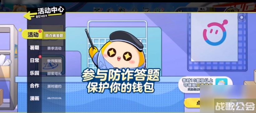 蛋仔派对防诈骗答题活动答案选择,蛋仔派对资讯