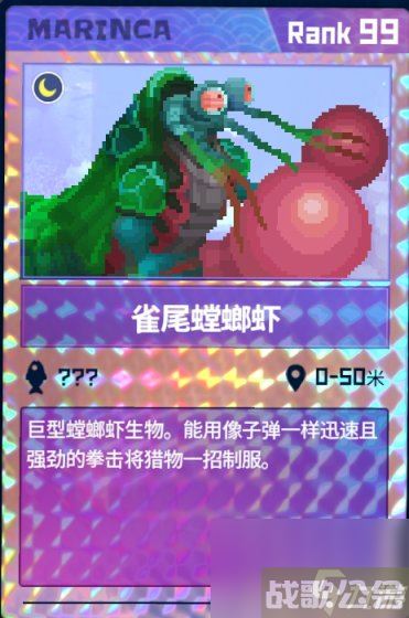 《潜水员戴夫》雀尾螳螂虾获取方法推荐,潜水员戴夫资讯