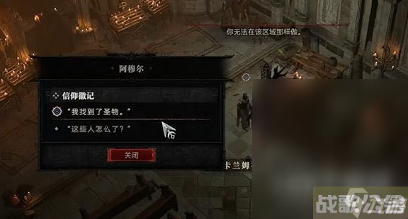 暗黑破坏神4信仰徽记任务攻略,暗黑破坏神4手游资讯