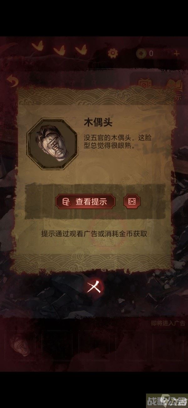 《纸嫁衣5无间梦境》第四章牵丝解谜图文攻略,无间梦境资讯