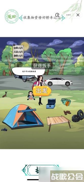 汉字找茬王末世逃生攻略 末世逃生收集物资修好轿车逃离过关介绍,汉字找茬王资讯