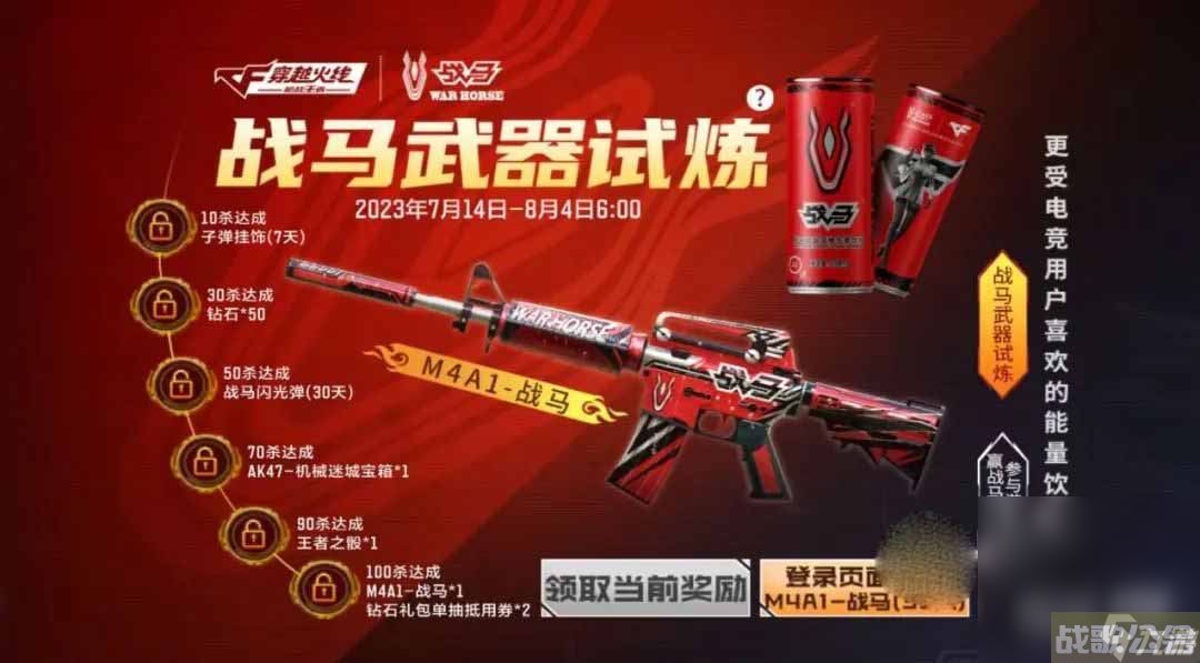 《CF手游》M4A1-战马获取攻略详解,CF手游资讯 《CF手游》M4A1-战马获取攻略详解,CF手游资讯