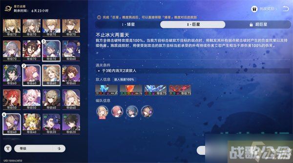 崩坏星穹铁道星芒战幕第六天怎么过 1.1版本星芒战幕第六天不止冰火两重天挑战攻略,崩坏星穹铁道资讯 崩坏星穹铁道星芒战幕第六天怎么过 1.1版本星芒战幕第六天不止冰火两重天挑战攻略,崩坏星穹铁道资讯