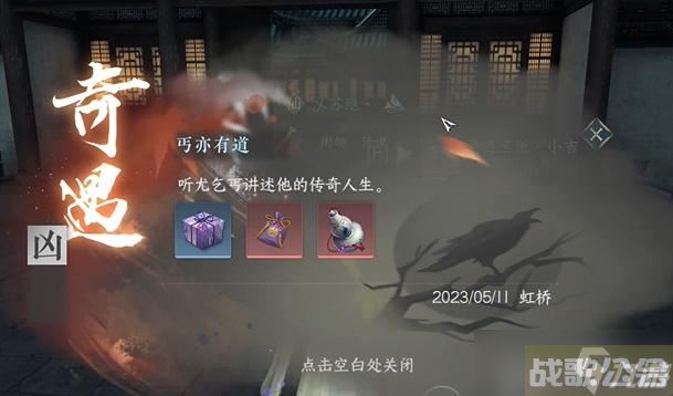 逆水寒手游丐亦有道奇遇攻略,逆水寒手游资讯