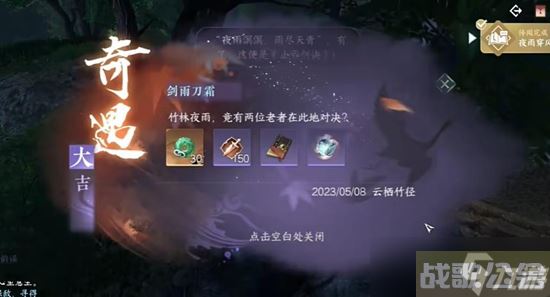 《逆水寒手游》剑雨刀霜奇遇通关攻略,逆水寒手游资讯 《逆水寒手游》剑雨刀霜奇遇通关攻略,逆水寒手游资讯