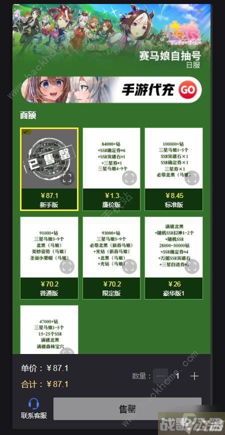 赛马娘日服代充 赛马娘日服账号购买流程,赛马娘手游资讯