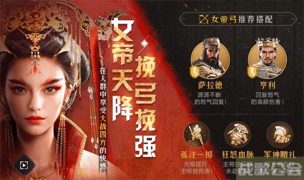 重返帝国弓兵阵容推荐 -重返帝国弓兵阵容推荐新手攻略一览