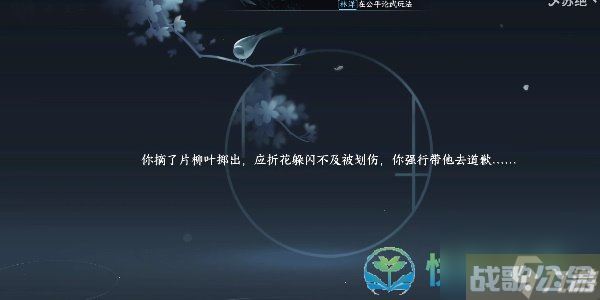 《逆水寒手游》折花有迹奇遇完成策略,逆水寒手游资讯