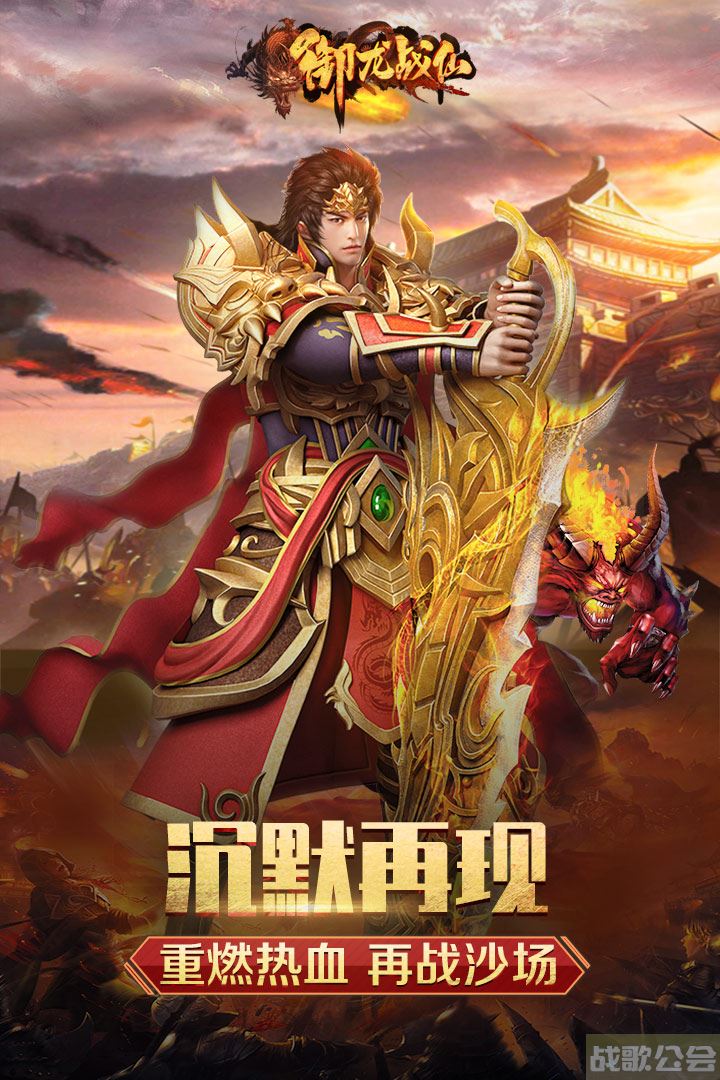 御龙战仙好玩吗 御龙战仙玩法简介,御龙战仙资讯