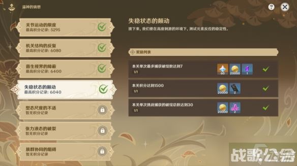 原神 溢神的猜想第四关怎么完成,原神资讯