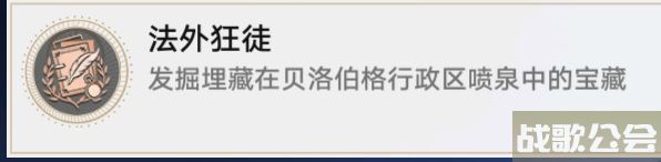 《崩坏星穹铁道》隐藏成就法外狂徒怎么解锁 法外狂徒完成条件攻略,崩坏星穹铁道资讯