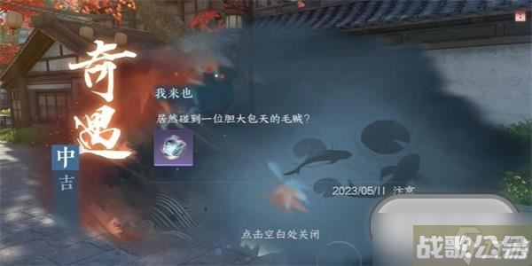 逆水寒手游我来也奇遇任务怎么做,逆水寒手游资讯