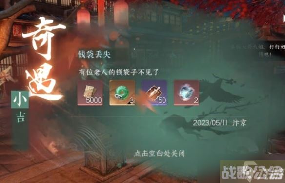 《逆水寒手游》钱袋丢失奇遇攻略,逆水寒手游资讯