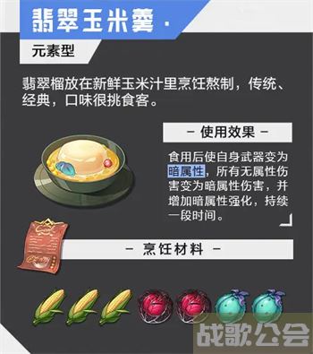 晶核coa食谱大全-晶核怎么做技能详情攻略