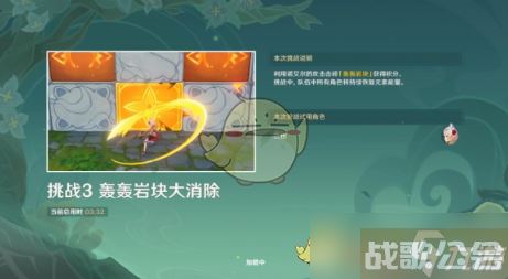 《原神》轰轰岩块大消除玩法介绍,原神资讯