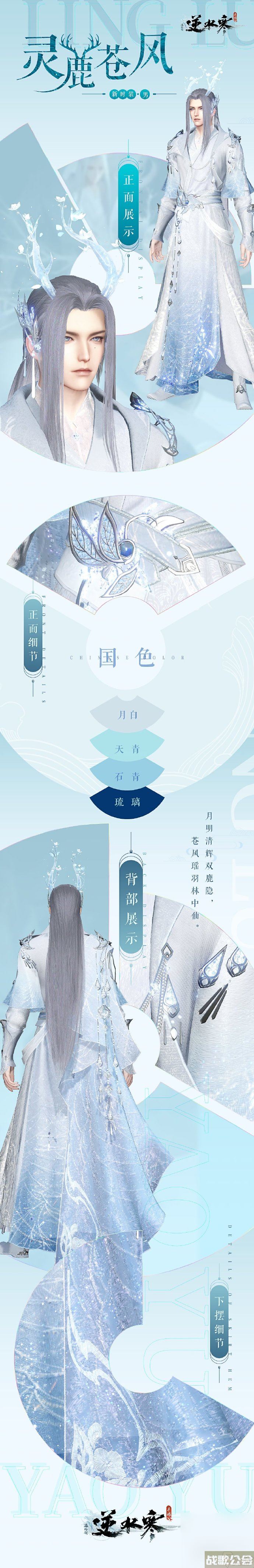 《逆水寒手游》全新灵鹿外观非绑礼盒将限时上架商城一个月详情,逆水寒手游资讯