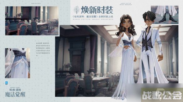 《哈利波特魔法觉醒》宴会风雅怎么样 宴会风雅时装展示,哈利波特魔法觉醒资讯