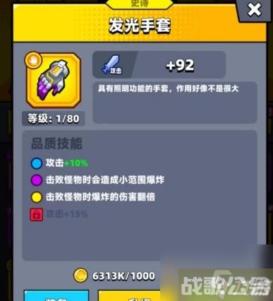 弹壳特攻队发光手套好用吗 装备效果介绍,弹壳特攻队资讯