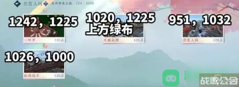 逆水寒手游共赏人间坐标 共赏人间坐标打卡地点坐标在哪里大全,逆水寒手游资讯