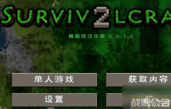 生存战争2中文版怎么加模组 生存战争2中文版加模组方法介绍,生存战争2资讯