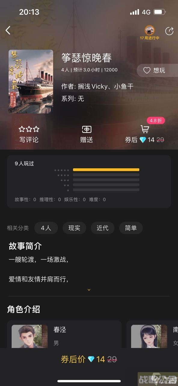 百变大侦探筝瑟惊晚春凶手是谁 筝瑟惊晚春剧本答案真相解析,百变大侦探资讯