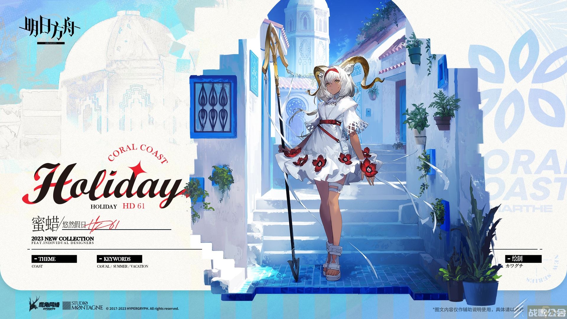 明日方舟蜜蜡悠然假日HD61皮肤获取方法,明日方舟资讯