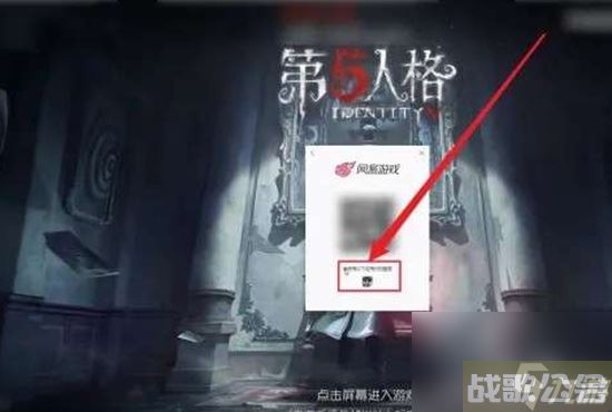 第五人格怎么扫码登录其他帐号 第五人格扫码登录其他帐号方法,第五人格资讯