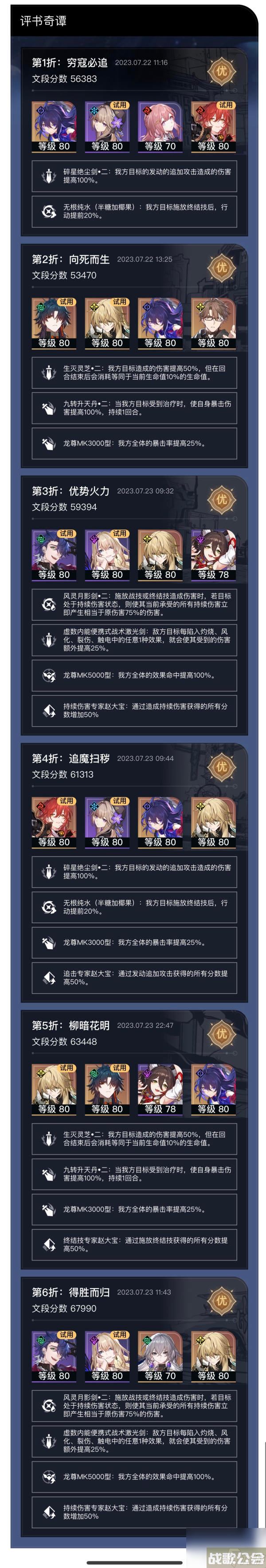 崩坏星穹铁道评书奇谭均衡6攻略 崩坏星穹铁道评书奇谭均衡6怎么拿满奖励,崩坏星穹铁道资讯 崩坏星穹铁道评书奇谭均衡6攻略 崩坏星穹铁道评书奇谭均衡6怎么拿满奖励,崩坏星穹铁道资讯