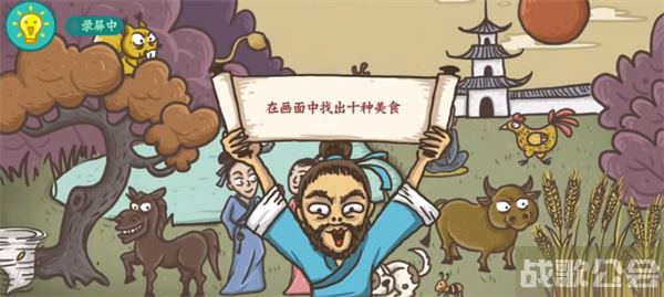 老铁扎心了十种美食怎么过-老铁扎心了十二关怎么过攻略分享