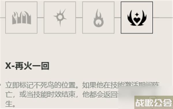 无畏契约不死鸟技能是什么,无畏契约资讯