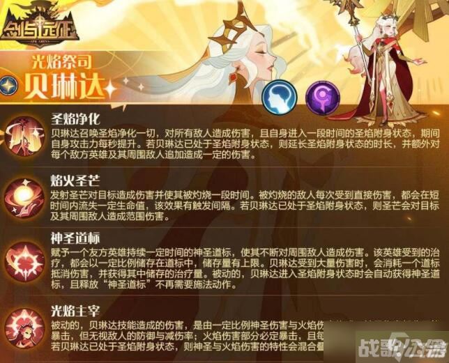 剑与远征贝琳达值得培养吗,剑与远征资讯