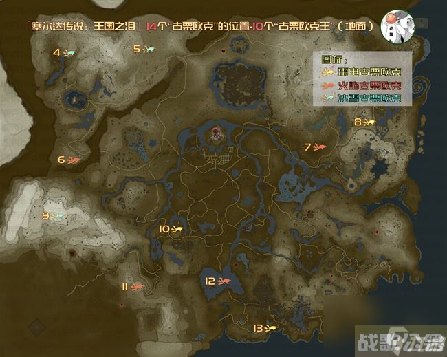 《塞尔达传说王国之泪》古栗欧克在哪里汇总 全古栗欧克在哪里介绍,王国之泪资讯 《塞尔达传说王国之泪》古栗欧克在哪里汇总 全古栗欧克在哪里介绍,王国之泪资讯