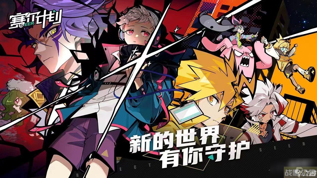 赛尔计划阵容搭配推荐,赛尔计划手游资讯