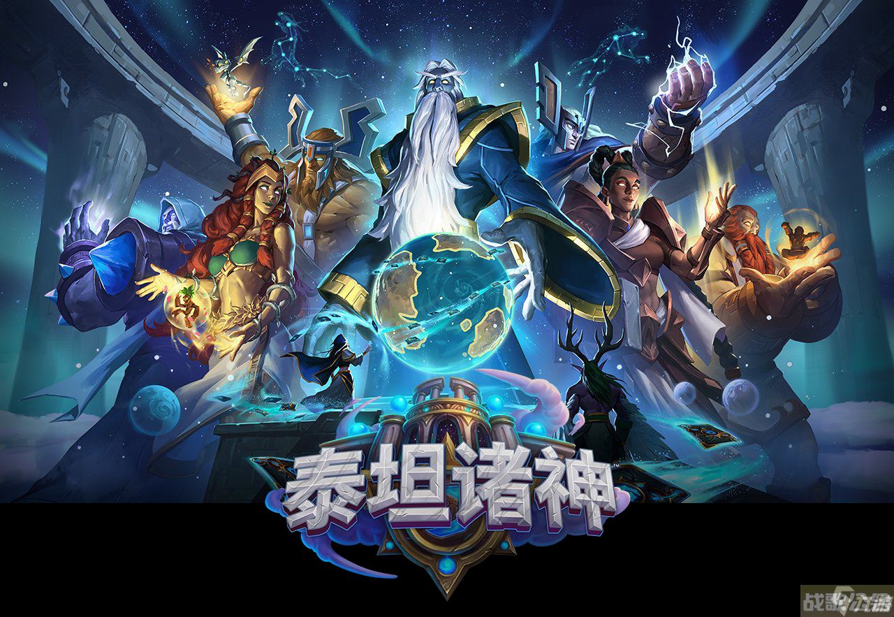 炉石传说泰坦诸神什么时候上线,炉石传说资讯