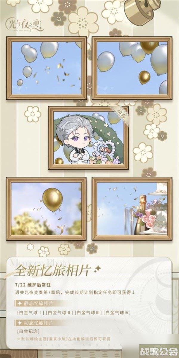 《光与夜之恋》查理苏生日系列活动「昨日折叠」火热进行中,光与夜之恋资讯