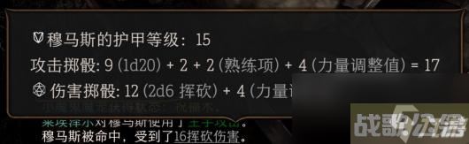 《博德之门3》武器伤害怎么计算 武器伤害计算方法,博德之门3资讯