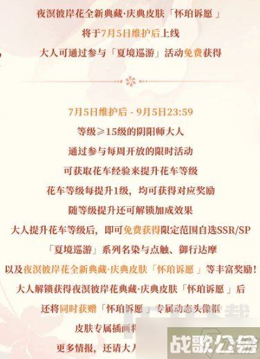 阴阳师夜溟彼岸花典藏庆典皮肤即将上线 夜溟彼岸花怀珀诉愿皮肤展示,阴阳师手游资讯