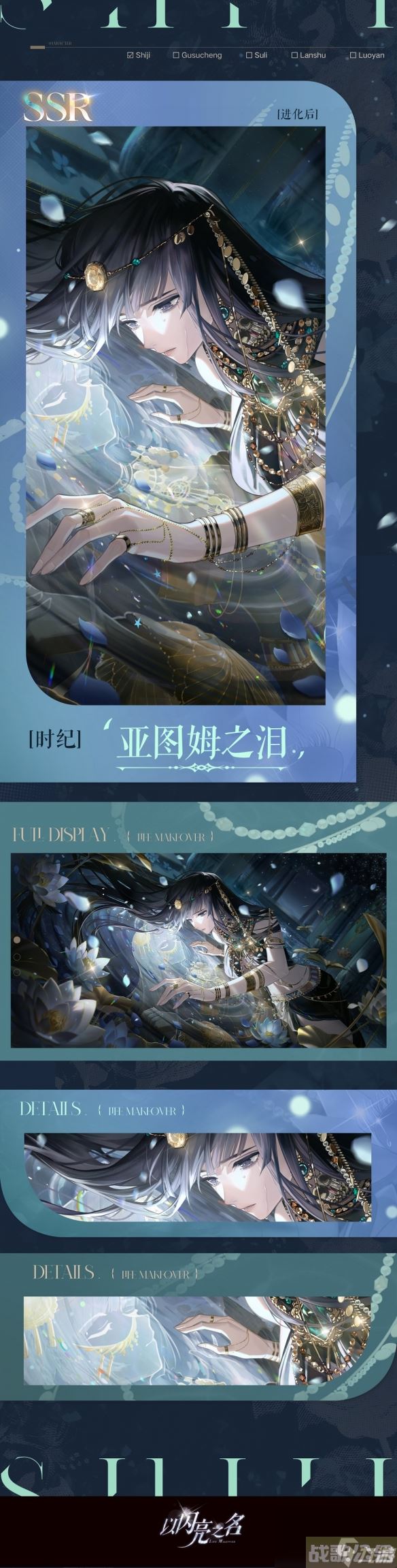 《以闪亮之名》时纪亚图姆之泪怎么样 时纪亚图姆之泪羁绊详解,以闪亮之名资讯