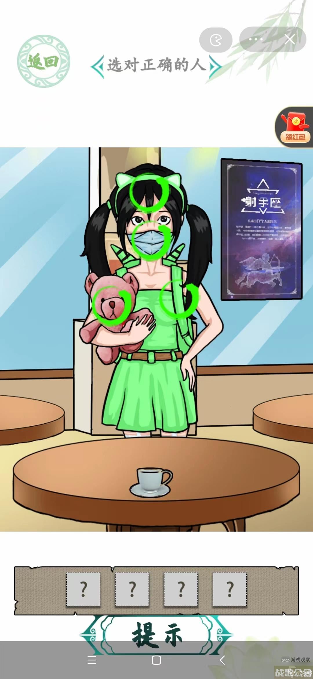 汉字找茬王选对正确的人相亲之路攻略,汉字找茬王资讯 汉字找茬王选对正确的人相亲之路攻略,汉字找茬王资讯