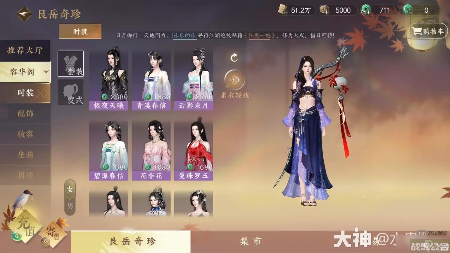 逆水寒手游氪金买什么好,逆水寒手游资讯