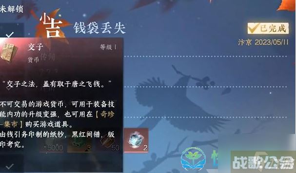 《逆水寒手游》钱袋丢失奇遇完成策略,逆水寒手游资讯