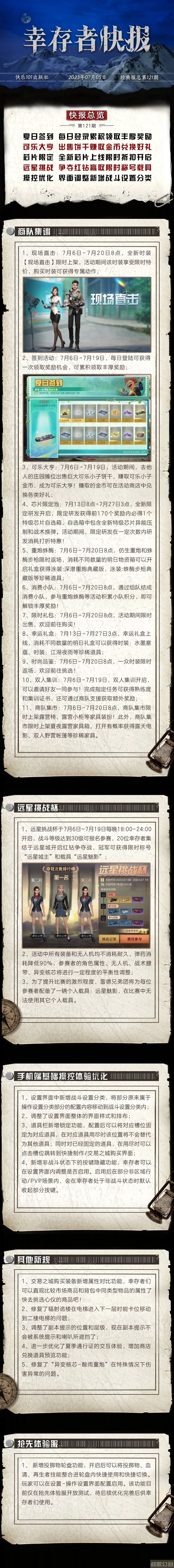 《明日之后》签到活动来临 远星挑战杯正式开启,明日之后资讯