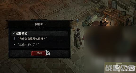 暗黑破坏神4信仰徽记任务攻略,暗黑破坏神4手游资讯