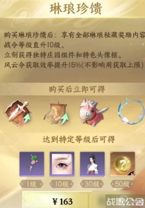 逆水寒手游战令68和168的区别是什么,逆水寒手游资讯