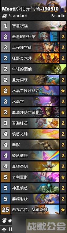 炉石传说新版本哪个卡组好上分 骑士卡组搭配推荐,炉石传说资讯