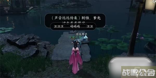 《逆水寒手游》旧犬思归奇遇任务攻略,逆水寒手游资讯